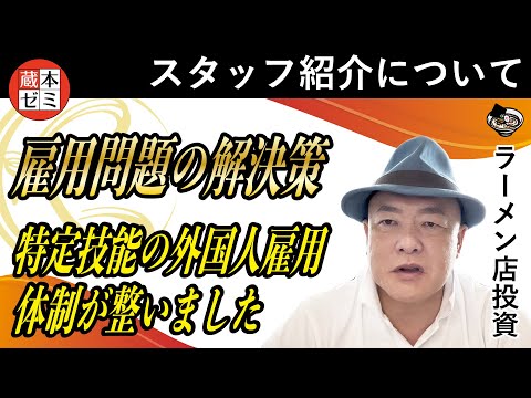 【雇用問題の解決策】特定技能の外国人雇用。体制が整いました！