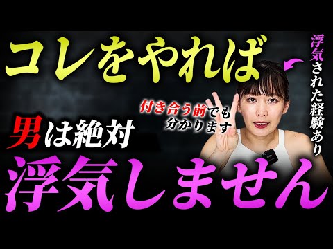 【婚活】こんな女性は当然のように浮気されます。