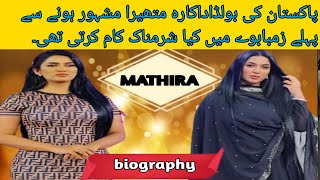 Actress and social media star mathira real life story | biography | life before famouse