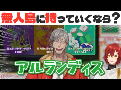 【ホロスターズ】無人島にアルさんを持っていきたいみやびくんとホロスタ無人島事情【花咲みやび/アルランディス/律可/夜十神封魔/切り抜き/アップロー】