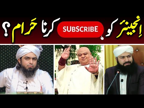 😡 Engineer Ko Subscribe Krna Haram ...?? Reply To Mufti Abdul Wahid Qureshi sb By Engr Ali Mirza