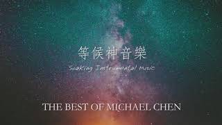 一小時等候神音樂 (1 Hour Soaking Instrumental Music) [Best of Michael Chen]