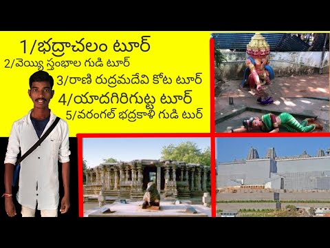 howto Bhadrachalam tour Telugu thousand pillar Temple tour Rani Rudrama Devi Kota tour Yadagirigutta