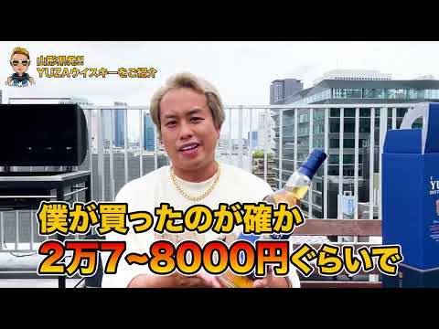 【ホントは教えたくない価値あるウイスキー】10年後に●●万円！？〜山形初のとなる本格ウイスキー〜