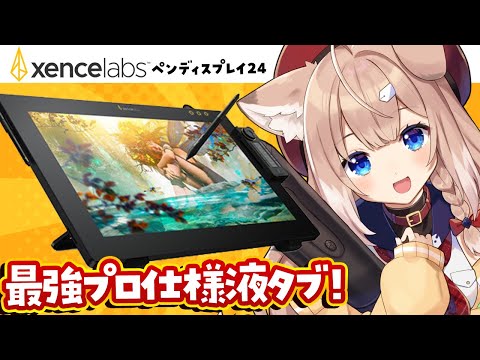 【Xencelabs ペンディスプレイ24】超高性能液タブをレビュー&イラストメイキング✨️【四ノ宮しの/セルフ受肉Vtuber】