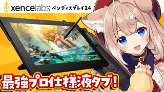 【Xencelabs ペンディスプレイ24】超高性能液タブをレビュー&イラストメイキング✨️【四ノ宮しの/セルフ受肉Vtuber】