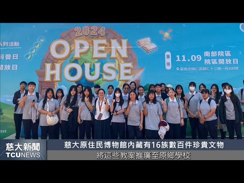 慈大新聞-「原就力-中央研究院Open House參訪活動」