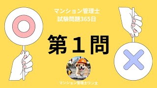 マンション管理士試験365日敷地売却