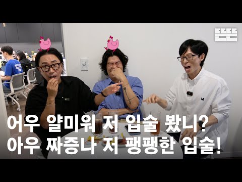 240822 miniPinggyego: Yu Jae Seok, Jung Jae Hyung, Lee Sang Soon @DdeunDdeun Editorial Room (OneCam)