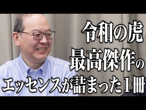 開発から味わった地獄の3年間。佐々木社長が語る再現性のある成功の秘訣とは…？