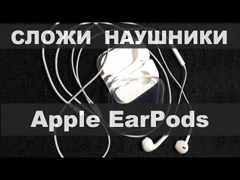 How to fold Apple EarPods back into a box