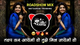 Tadap Kar Aayegi Woh Tuze Mil Jayegi Woh Dj Song | Roadshow Mix | तडप कर आयेगी वो Dj🔥