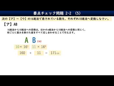 2-2-5_要点チェック問題／情報Ⅰ共通テスト対策／基数変換