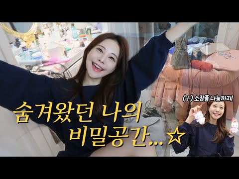 창고방 대.청.소‼️ (+) 소장품 나눔 이벤트도 있어요❤️