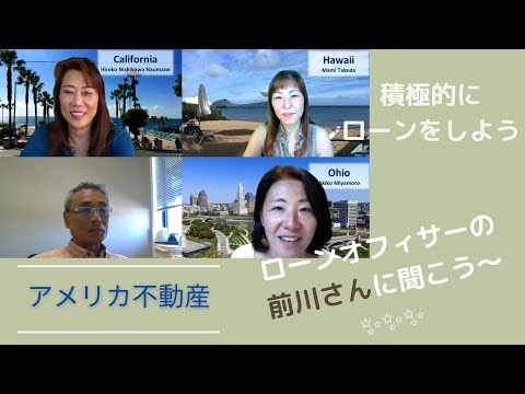 アメリカ不動産　アメリカ在住者と日本在住者必見