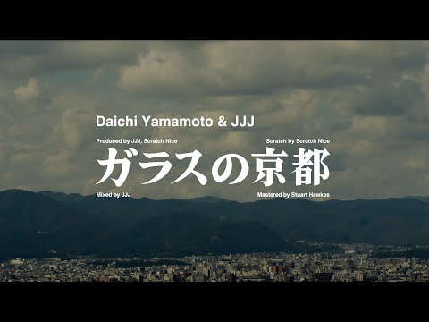 Daichi Yamamoto & JJJ - ガラスの京都 Official Music Video