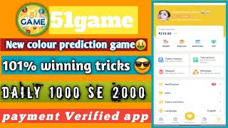 New colour prediction app signup bonus ₹300 | colour trading app | colour trading kaise kare | game