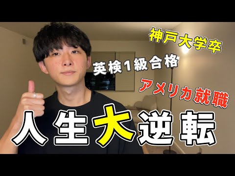 これをするだけで人生が変わります。平凡な人生から逆転するためのたった1つの行動