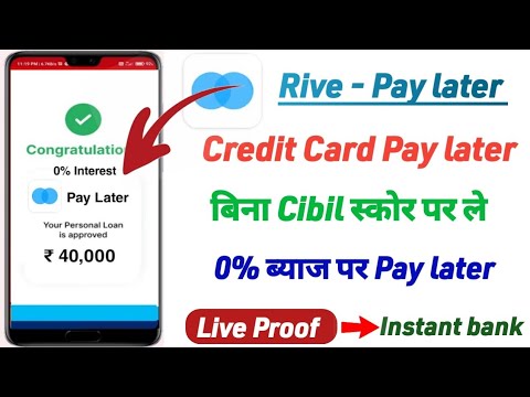 Rive-Pay later Apply 2022 || Buy now pay later|| New pay later app 2022 today|| Pay Later app 2022