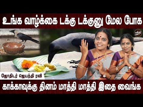 உங்க கர்மா வேகமாக கரையும் | Kaikku Enna vaikka vendum | Jothidar Jayanthi Ravi | Bakthi Oli