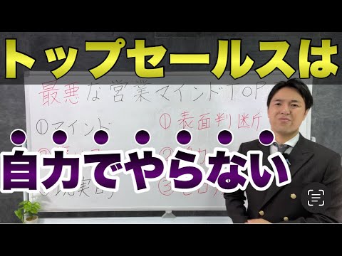 結果を出せない最悪な営業マンTOP3【モチベーション】