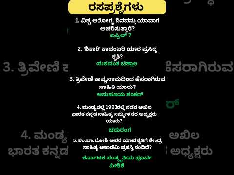 Daily quiz questions in kannada|ksrp,psi,pdo,police, village accountant in 2024