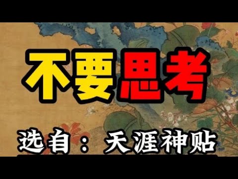 我们头脑大部分思考都是重复且无用的 #智慧 #正念 #思考 #强者思維