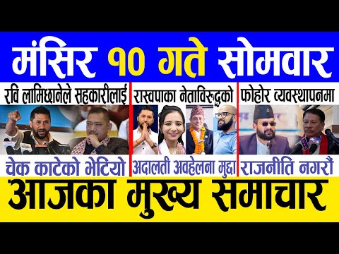 Today news 🔴 nepali news | aaja ka mukhya samachar, nepali samachar live | Mangsir 10 gate 2081