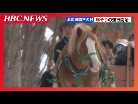 「流れる景色、風景が良かった」北海道開拓の村で馬そりの運行始まる　歴史的な建物並ぶ村内を約10分間“シャンシャンシャン…”