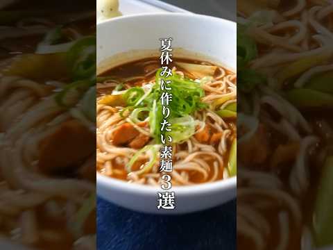 混ぜるだけでパパッとできるスープが美味い！そうめんアレンジ3選！ #レンチンレシピ