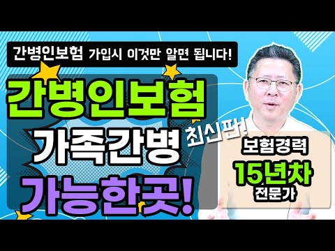 간병인보험 돈 낭비하지 말고 이렇게만 준비하세요. 반값으로 가족간병 가능한 곳은?