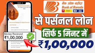 Bank of baroda personal loan apply online? | BOB loan kaise le | BOB instant personal loan apply