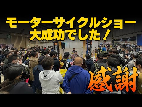 【リスナーのみんなに感謝】モーターサイクルショー大成功でした！！ #OGAチャンネル #東京モーターサイクルショー #ベルハンマー