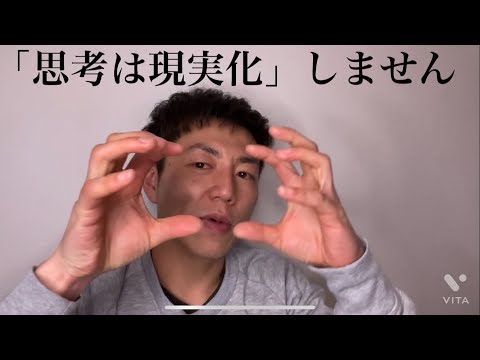 思考は現実化しない！？「矛盾」の囚われ