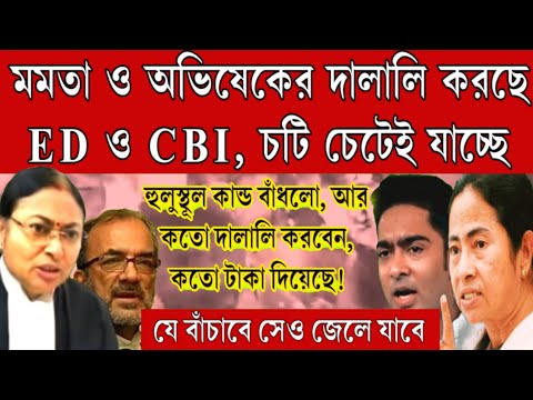 টাকা খেয়ে চটি চাটছে ED ও CBI, মমতা ও অভিষেকের দালালি করেই যাচ্ছে! আর কতো চটি চাটবেন, কতো টাকা দিয়েছে