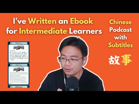 Chinese Podcast Ep09: I've Written an Ebook for Intermediate Learners我为中级中文学习者写了一本电子书+有声书