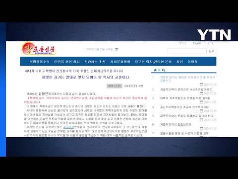 북 "악마 같은 제국주의"...청년층 사상교육 강조 / YTN