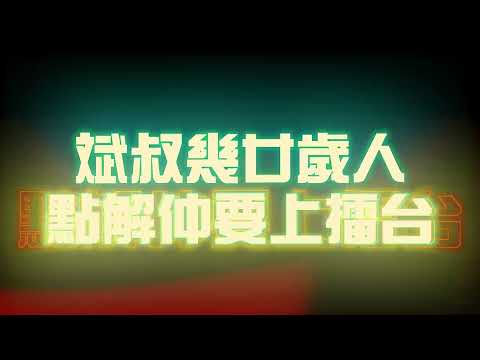 全職獵奇 EP8 - 擂台之路