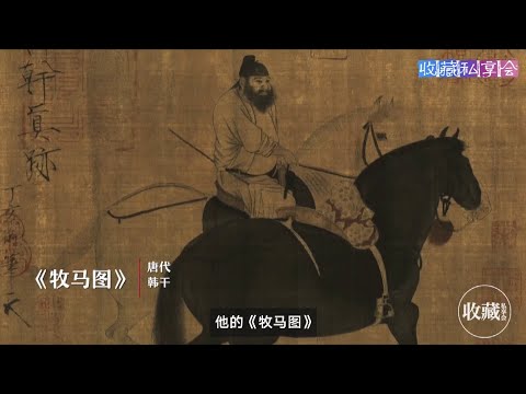 石渠宝笈EP13：花一亿买入，也算捡漏在价值洼地