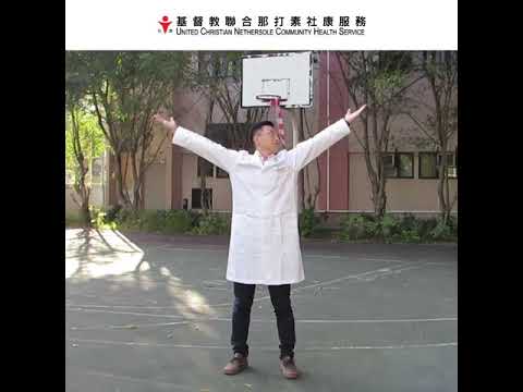 【中醫話你知】強筋健骨八段功（上集）