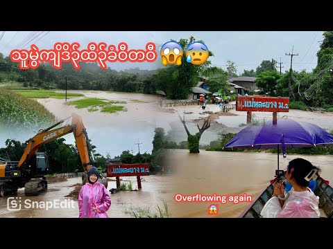 12/9/2024😰😱Moie river is overflowing again 😰😰