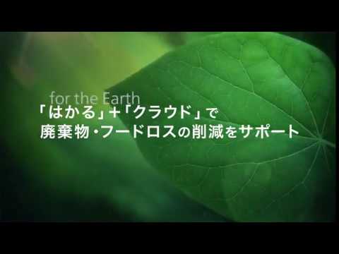 クラウド型廃棄物計量管理システム － 環境Navi