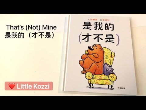 Cantonese Story Time: That’s (Not) Mine • 是我的（才不是）(用廣東話講故事)