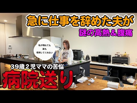 【夫が倒れた】主婦の精神的・身体的負担が増した日│主婦│日常