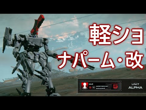 【アーマード・コア6】Sランク帯ランクマ　軽ショナパーム実オビ中二で再び対戦【VOICEVOX実況】