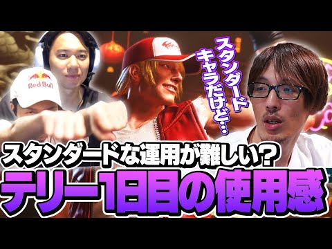 スタンダードキャラだけど難しい！テリー初日の使用感を語るマゴさん【TOPANGA TV】