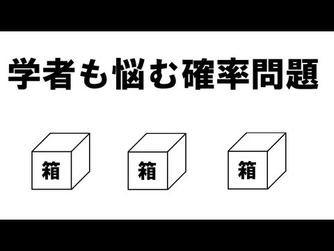 学者も悩む確率問題 【注意：説明欄を見てください。】Impossible math problem