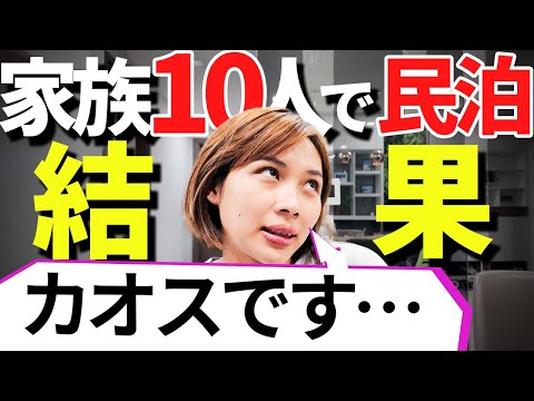 【出禁寸前】妻の家族10人とホーチミンで民泊したらパーティー開催で大変なことに…｜日本人・ベトナム人の国際結婚カップル