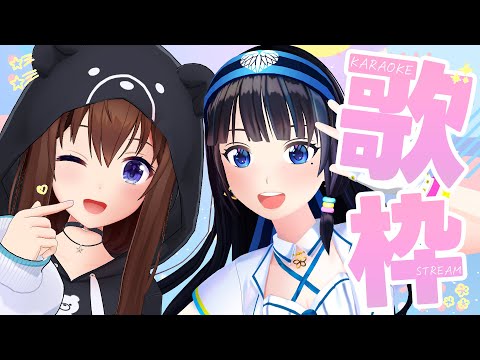 【コラボ歌枠】そらちゃんと歌枠やるのはじめてなんじゃ？！【#そらあお 】