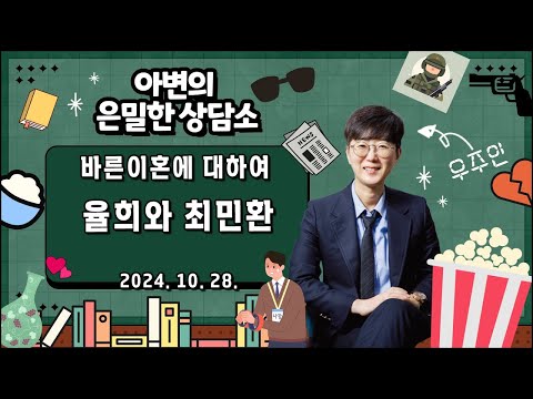 율희와 최민환 | 바른 이혼에 대하여